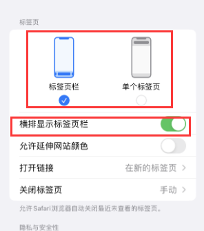 洛隆iPhone授权维修分享Safari浏览器如何切换标签栏位置 