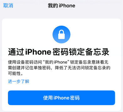 洛隆apple维修分享iPhone锁定备忘录的两种方式