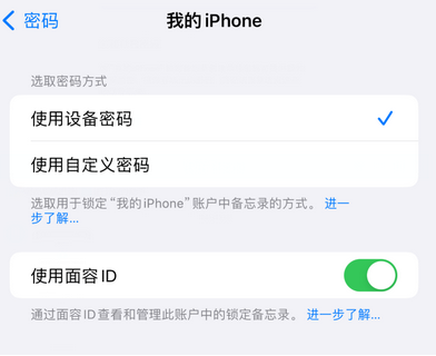 洛隆apple维修分享iPhone锁定备忘录的两种方式