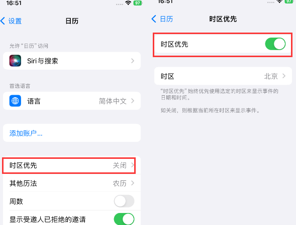 洛隆苹果15维修站分享iPhone15日历如何设定时区优先 