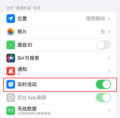 洛隆苹果15维修店分享iPhone15如何通过实时活动查看外卖进度