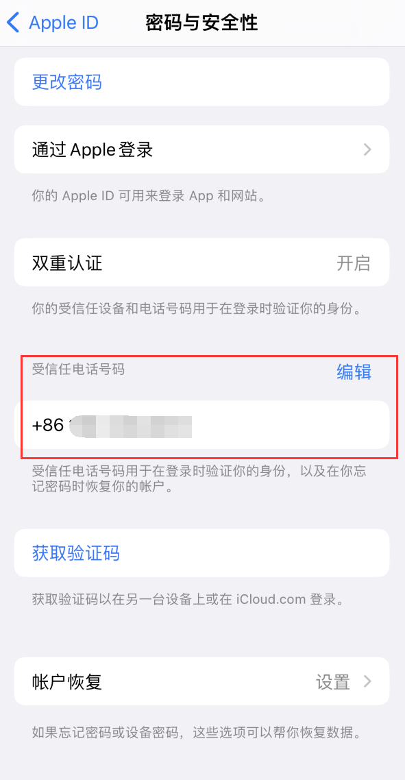 洛隆iPhone维修服务如何设置提示手机号码并未与此手机关联 